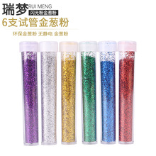 厂家直销闪光粉耐高温金葱粉7g试管普通6色opp袋装  闪粉亮片瓶装