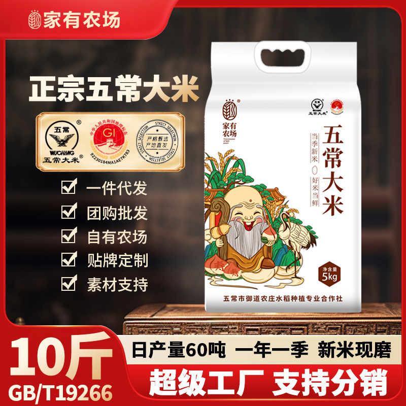 Home Farm 2025 Heilongjiang Wuchang Rice Northeast Gb/T 19266.5m lb Bag of Rice