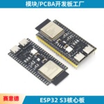 ESP32 S3核心板板载WROOM-1-N16R8 ESP32-S3-DevKitC-1模块 开发