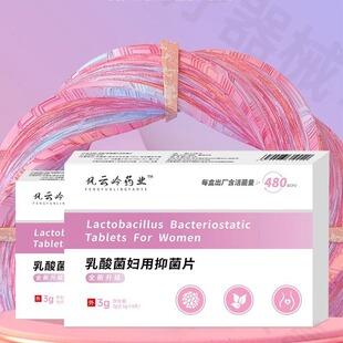 Vaginal Lactic Acid Bacteria Antibacterial Tablets Probiotics Gynecological Female Private Parts Vaginal Maintenance Anti-Itch Active Factor Antibacterial Tablets