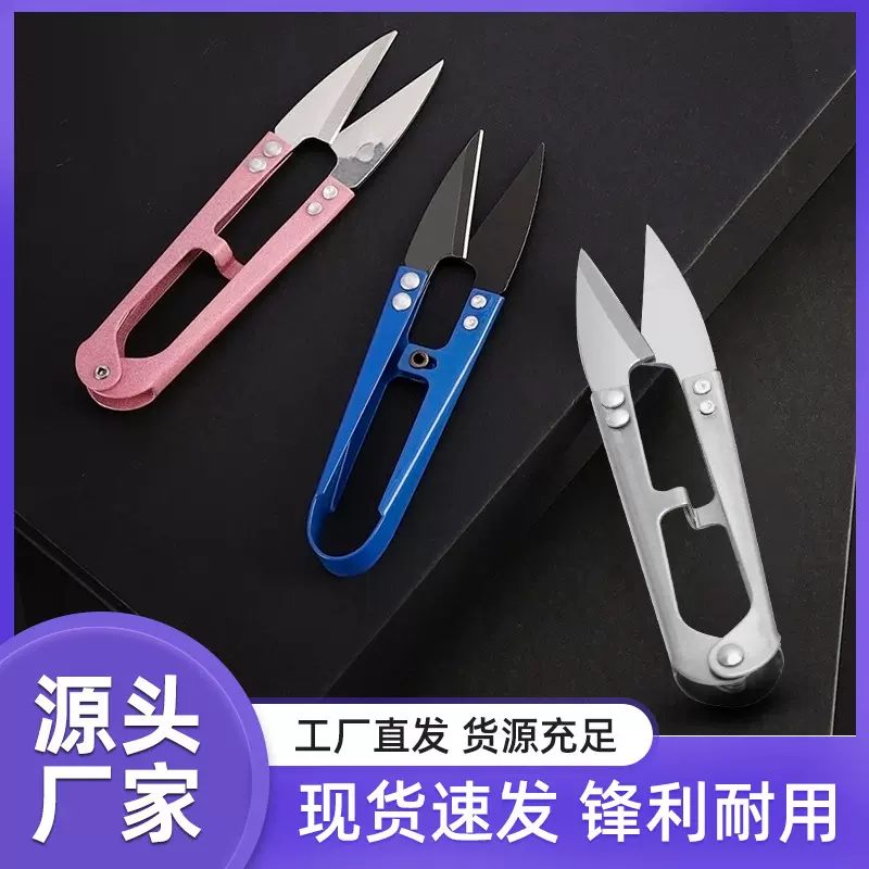 家用不锈钢U型纱剪弹簧十字绣线头剪鱼线缝纫剪刀彩色小剪刀批发