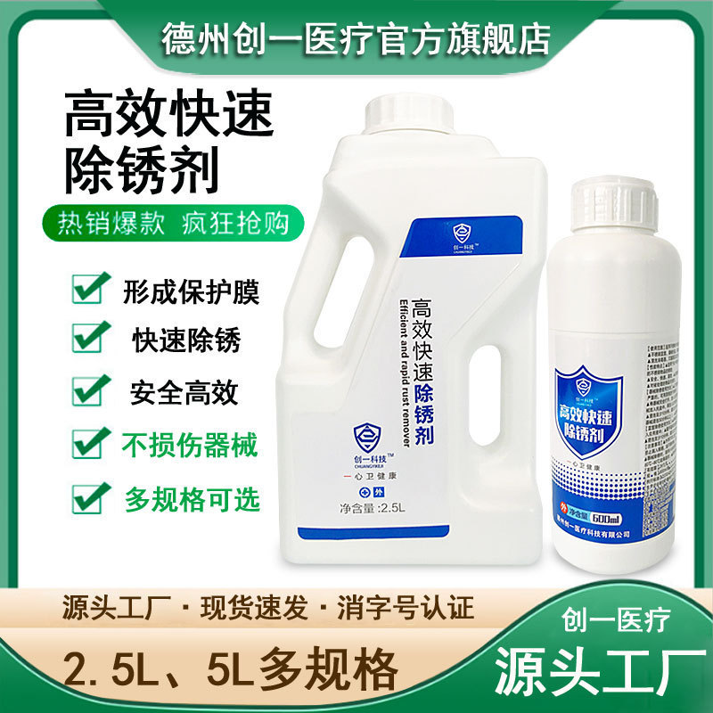 Kang Zhijie High Efficiency and Rapid Rust Removal Agent 2.5L Surgical Instruments Maintenance Stainless Steel Rust Removal Medical Factory Wholesale