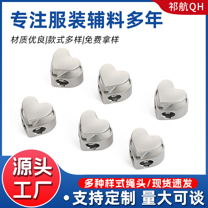 创意爱心绳子锁紧扣通用百搭服装辅料绳头按压弹簧扣可爱心形卡扣