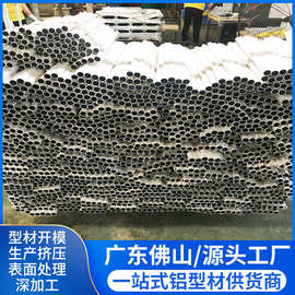 加工定制6061 6063铝合金空心铝圆管氧化异型材开模铝型材挤压厂