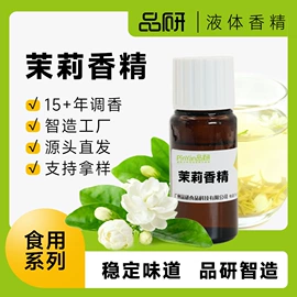 食用香精;植物香料;烟用香精
