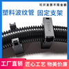 Plastic corrugated pipe fixed Bracket Wear line hose Fixed seat wire Cable The waves cassette Clamp nylon