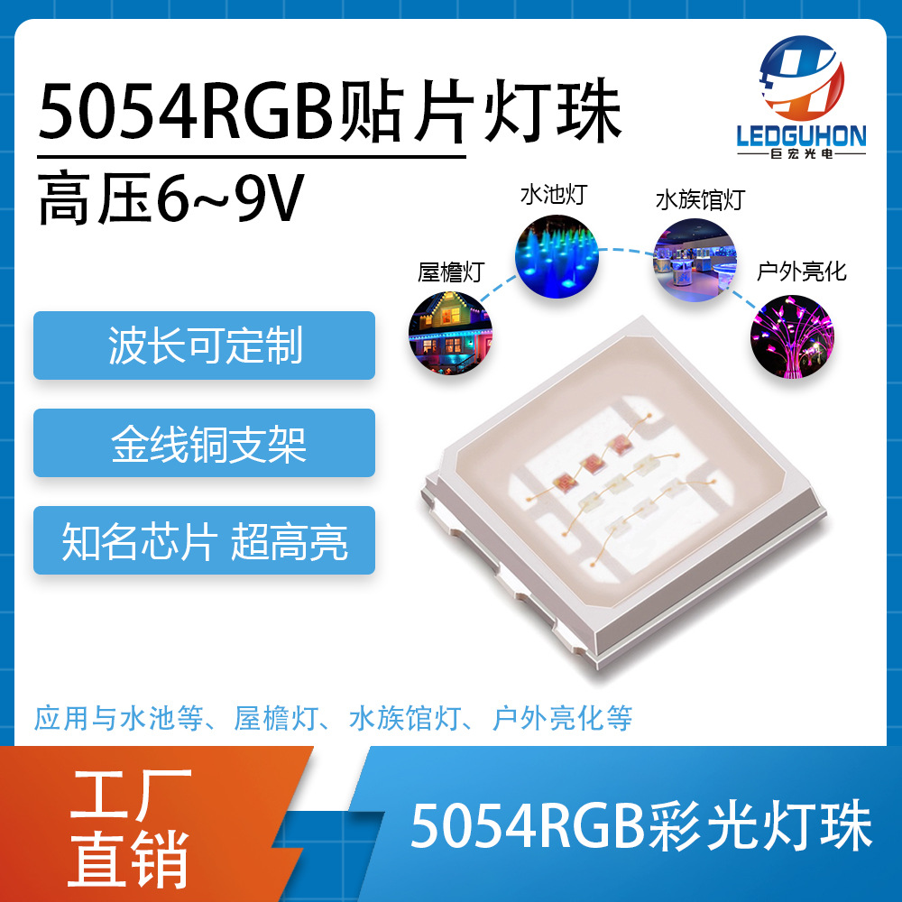 ����5054rgb��Ƭled�����Χ�����ܵ�ȫ��5054rgb����һled����