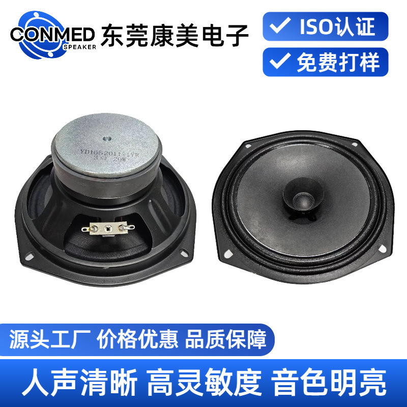 6.5インチ80磁3Ω20W布巻きフルレンジスピーカー、マルチメディアBluetoothスピーカー|undefined