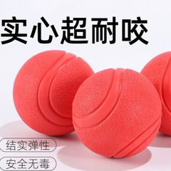 宠物玩具狗狗磨牙耐咬球幼犬小狗金毛泰迪解闷实心橡胶球训练H