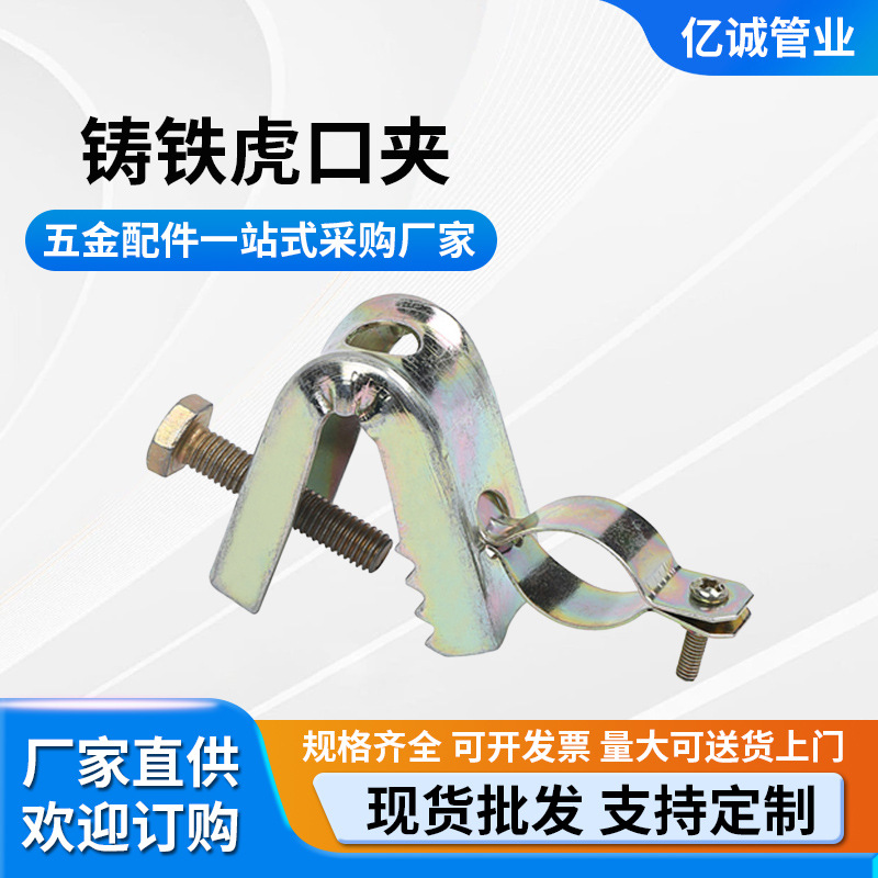 厂家直销线管配件 铁皮虎口夹 C型虎口夹 铁皮老虎夹 虎口夹批发