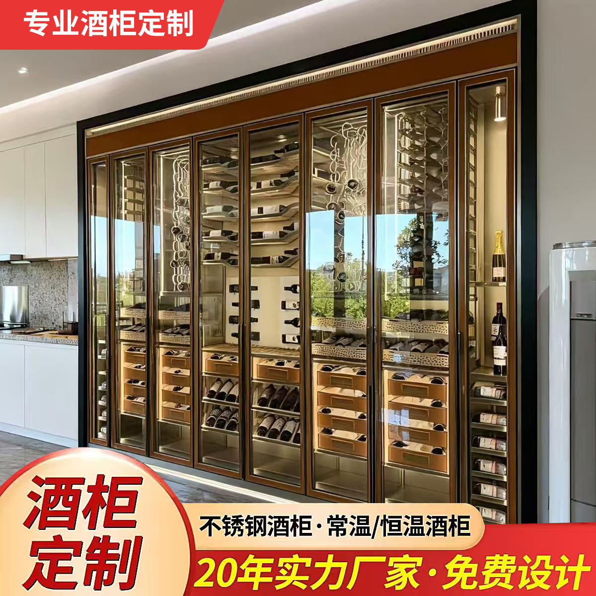 定制恒温酒柜家用客厅不锈钢酒架展示柜洋酒红酒柜别墅酒窖雪茄柜