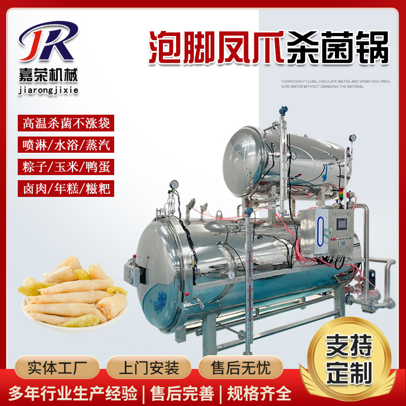 全自动泡脚凤爪杀菌锅 双层喷淋式灭菌锅 卤猪蹄电加热杀菌设备