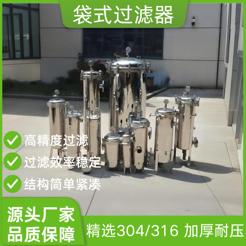 袋式过滤器法兰式304不锈钢泥沙布袋式工业前置食用油八袋大流量