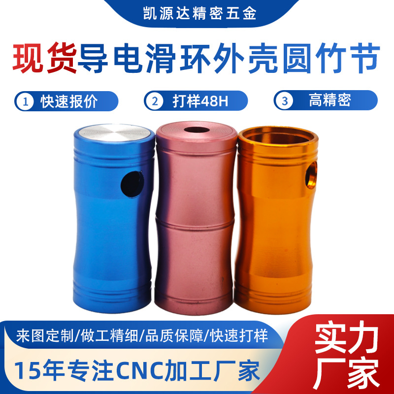 导电滑环外壳圆竹节明洋可视鱼轮专用导电环金属外壳锚鱼钓鱼配件