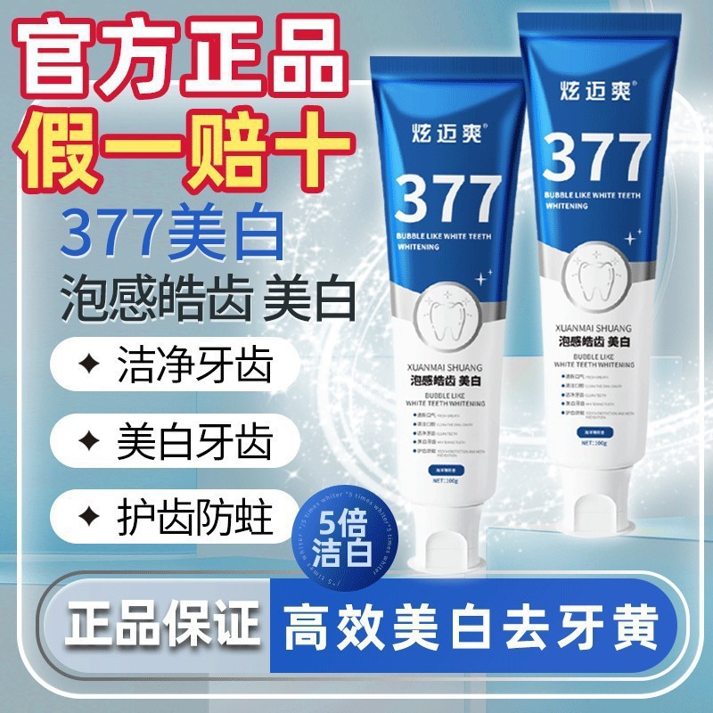 377 ダブルアクション美白プロバイオティック歯磨き粉歯の汚れを除去タバコの汚れミントフレッシュブレス歯磨き粉正規メーカーから発送|undefined
