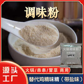 火锅专用复合调味粉串串香冒菜米线面调料粉代替鸡精味精增鲜提味