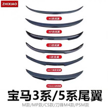 适用于05-23款i3宝马3系5系三五系M4M3M5MP刀锋530Li320改装尾翼