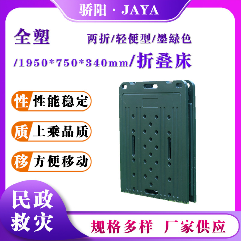 户外应急救灾全塑折叠床1.5*2.0m两折吹塑免安装床轻型便携钢塑床