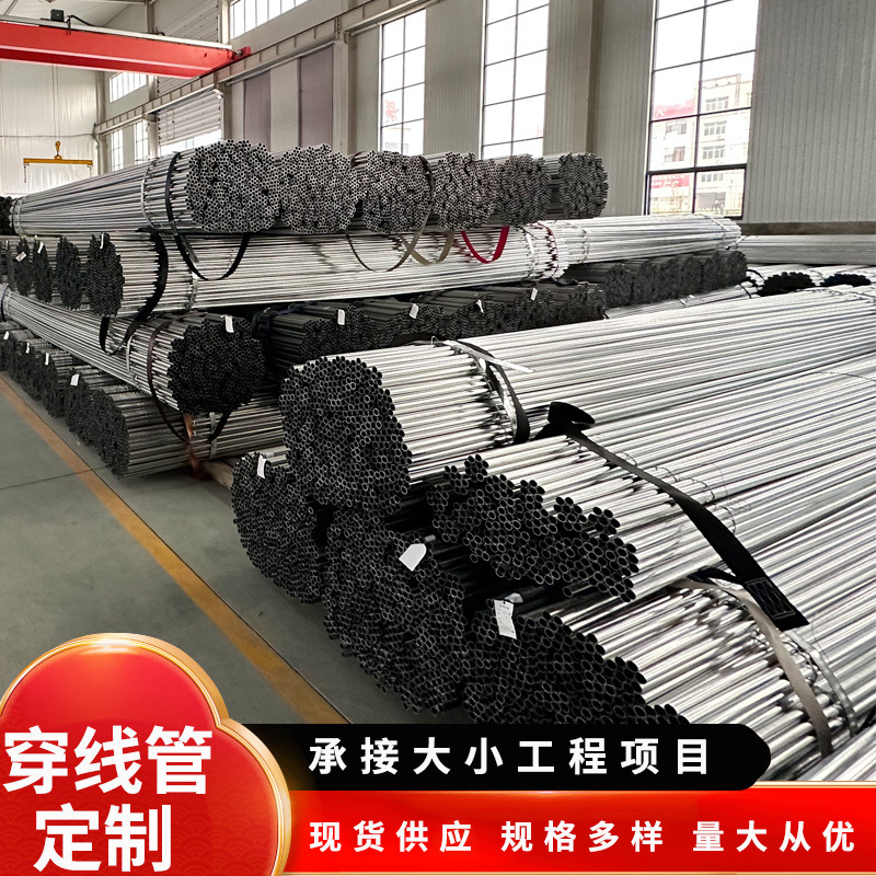 现货供应萧通JDG管热镀锌穿线管 紧定式薄壁钢管KBG镀锌管