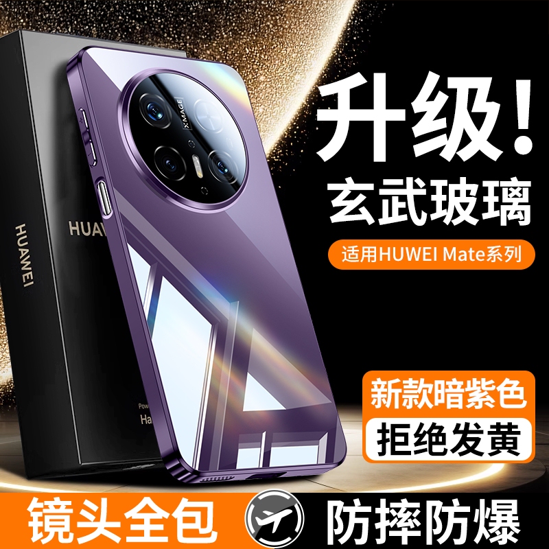 Huawei mate70pro 携帯電話ケース 2025 新しい mate70 超薄型ミラーガラス mate60pro+ に適しています。|undefined