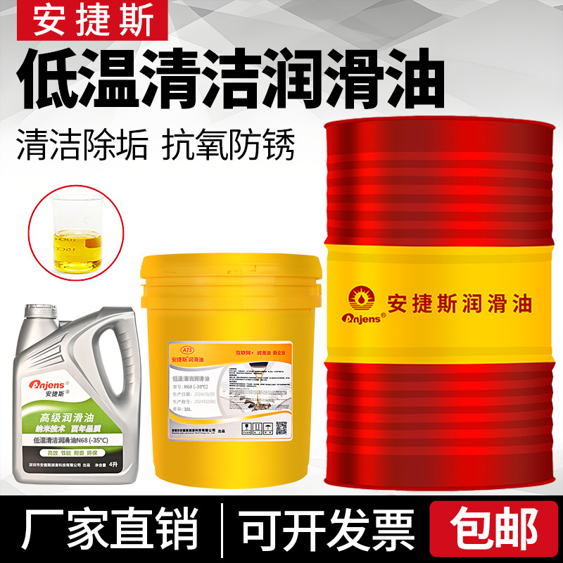 合成低温防冻-35度清洁润滑油68号N32#22#46号木工机械导轨润滑油
