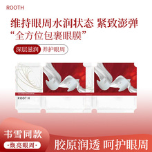 ROOTH胶原蛋白眼膜紧致抗皱油膜以油养肤熬夜党推荐速补水快吸收