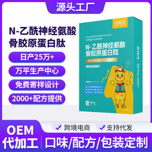N-乙酰神经氨酸骨胶原蛋白肽饮OEM定制钙铁锌儿童骨胶原蛋白饮品