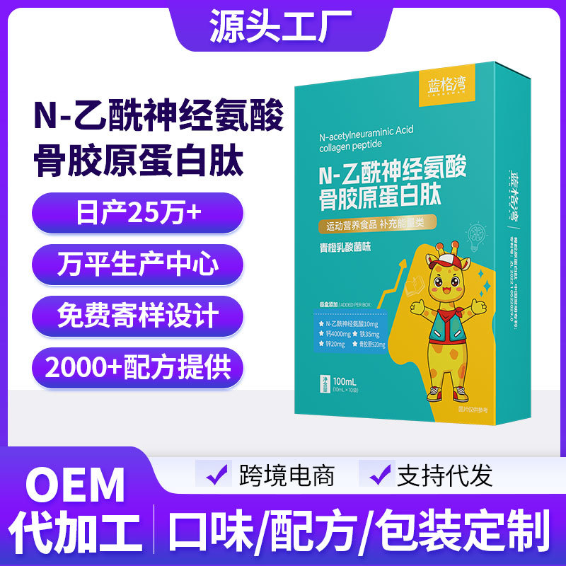 N-乙酰神经氨酸骨胶原蛋白肽饮OEM定制钙铁锌儿童骨胶原蛋白饮品