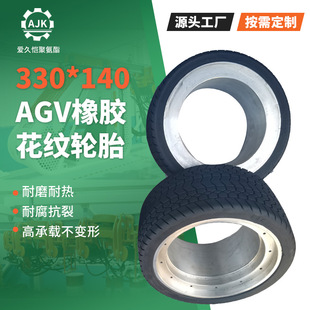 �Xо330*140AGV���y���z݆̥�۰������z݆��ĥ����