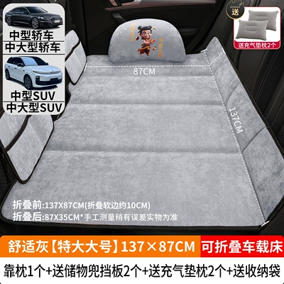 Seat Sleeping Artifact Foldable: Vehicle-mounted inflatable bed - comfortable-gray-extra-large-size-13787cm-thick-chenille-velvet-1-cotton-pillow-2-storage-bags-2-inflatable-cushion-pillows