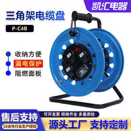 凯汇三角 架32 0电缆 盘380V_P-C4B 绕线盘 移动电缆卷 盘电缆盘