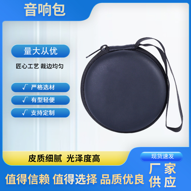 音响包装盒eva包 蓝牙音箱包 bs01小钢炮包装盒 携带便捷防尘防震