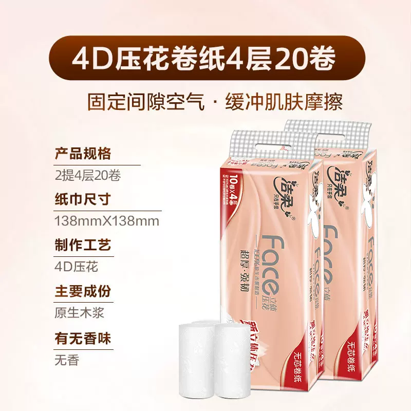 洁柔卷纸卫生纸实惠装厕纸家用厕所纸巾手纸整箱批无芯大卷家庭装
