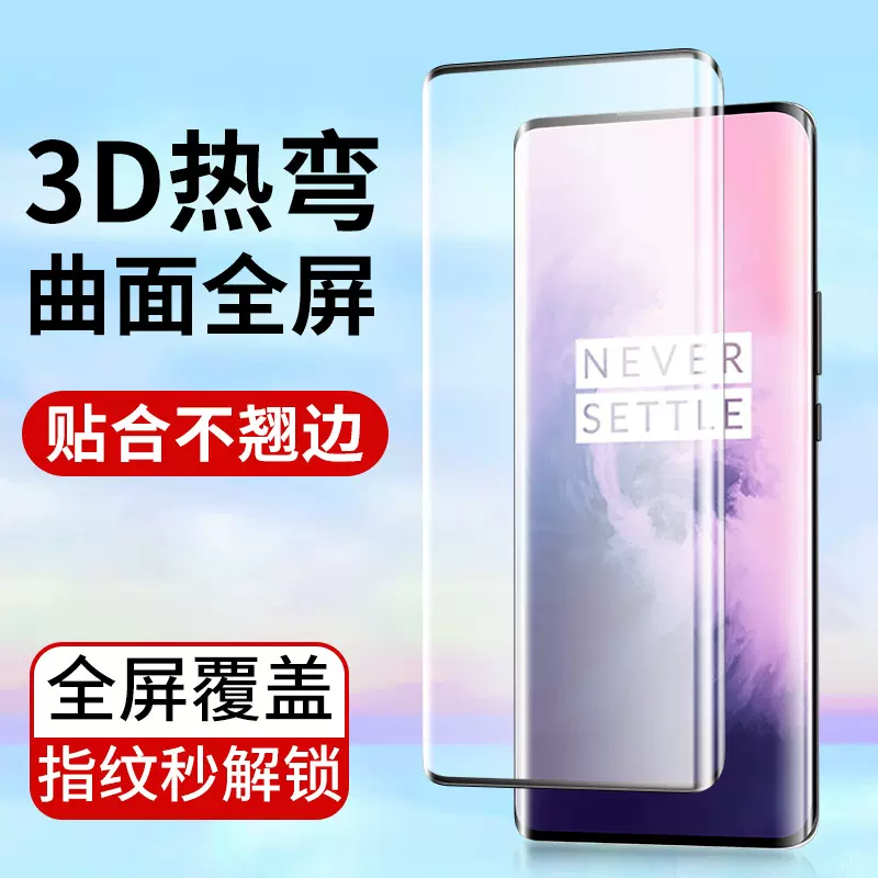 适用热弯曲面全屏一加ACE3钢化膜一加Ace2 Ace2pro手机膜高清玻璃