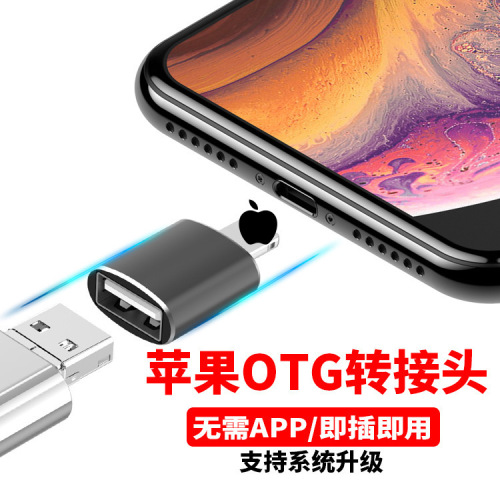 适用苹果大电流OTG转接头U盘转换器Lightning转USB3.0苹果转接头