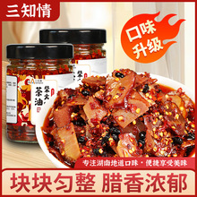 三知情茶油柴火腊肉239g辣椒酱下饭菜香辣烟熏腊肉猪肉预制菜批发
