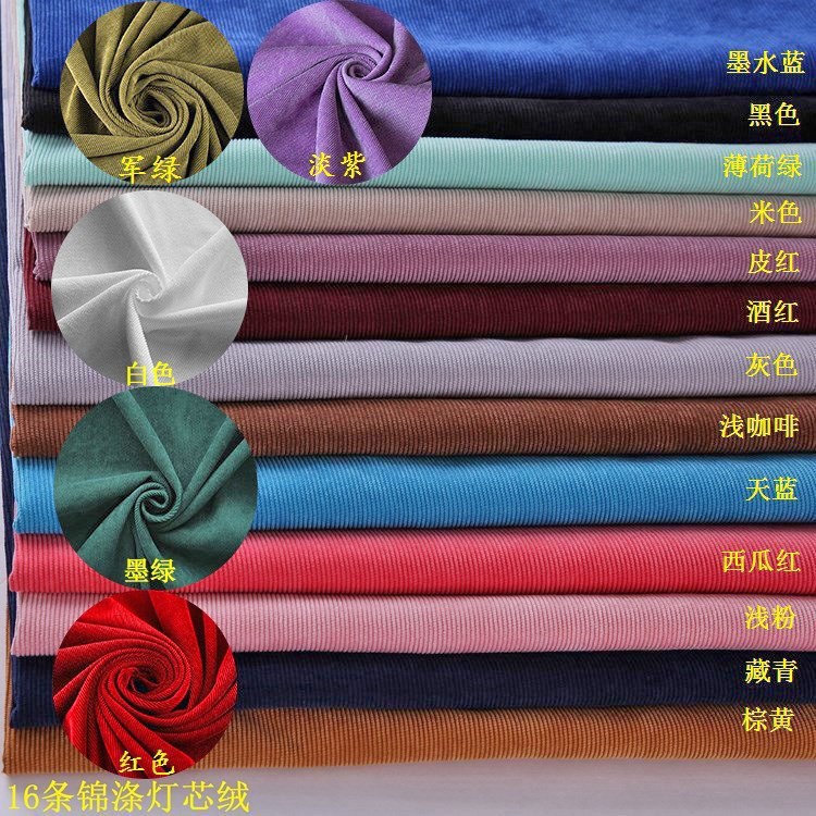 厂家多颜色现货质量帽子16W无弹灯芯绒系列 16条锦涤灯芯绒布料