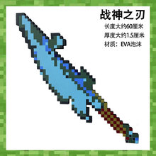 我的世界游戏战神之刃终之剑寰宇支配之剑模型泡沫武器玩具道具