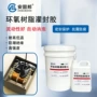 电子环氧消泡防水灌封胶