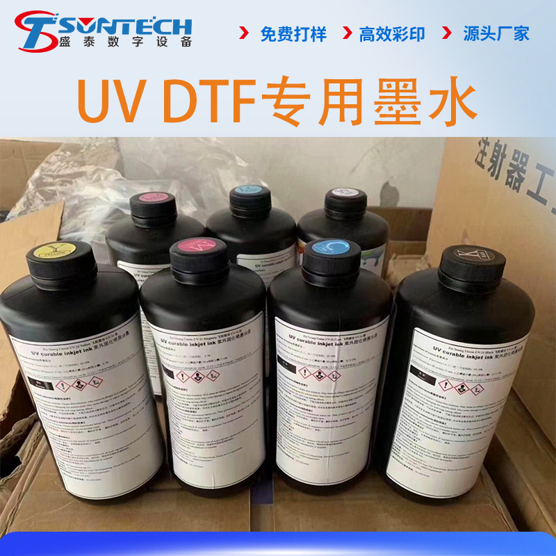 uv墨水平板打印机爱普生喷头系环保墨水硬性UV墨水强着色力紫外线