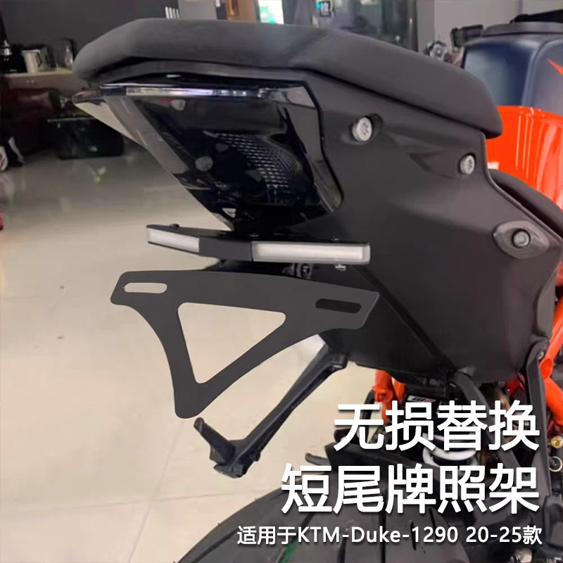 Suitable for 20-25 models of KTM1290Duke, modified folding short-tail integrated license plate holder with LED sequential turn signals