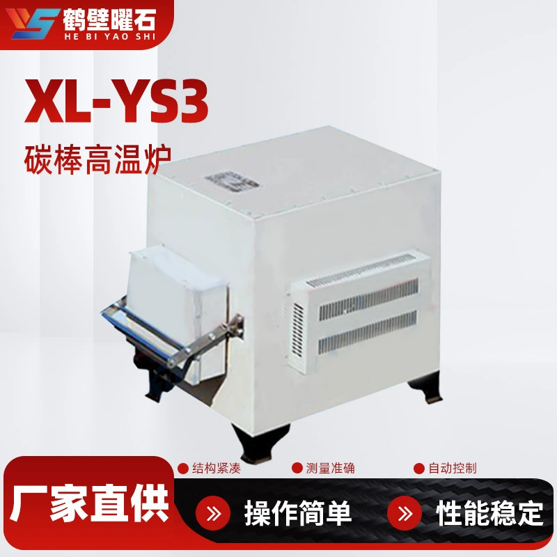 Углеродный стержень, высокотемпературная печь, экспериментальная электрическая печь, промышленный анализатор, лабораторная муфельная печь, приборное оборудование, заводское место