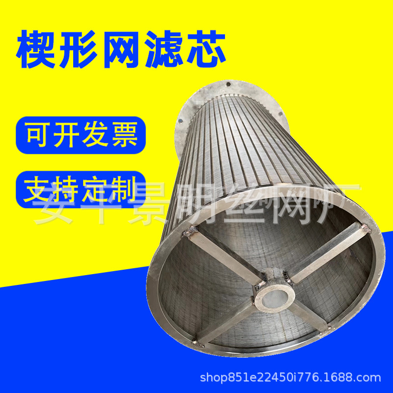 316楔形网滤芯约翰逊T形滤网脱水机滤网干湿分离过滤器楔形滤芯