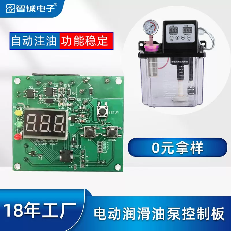 单数显油泵电路板智能注油泵控制器PCBA电动间给油器黄油泵线路板