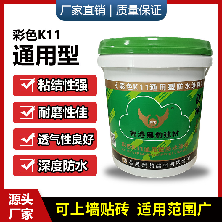 彩色K11通用型外墙刚性防水涂料 卫生间墙面鱼池聚合物水泥防水胶