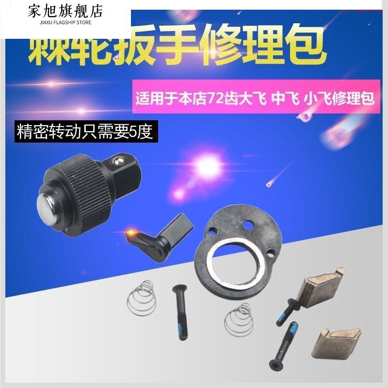 9P1E扭力扳手棘轮头配件套筒棘轮扳手修理包大飞中飞小飞72齿轮配