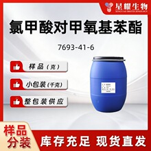 4-�����������ȼ�����7693-41-6 �ȼ���Լ�����������Ʒ��װ�ֻ�