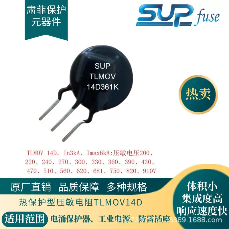 14D压敏电阻过温过压保护TLMOV电涌保护器防雷插座工业电源