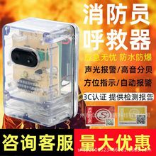 3C消防应急救援器材设备逃生报警器无线高分贝呼救器信号方位灯