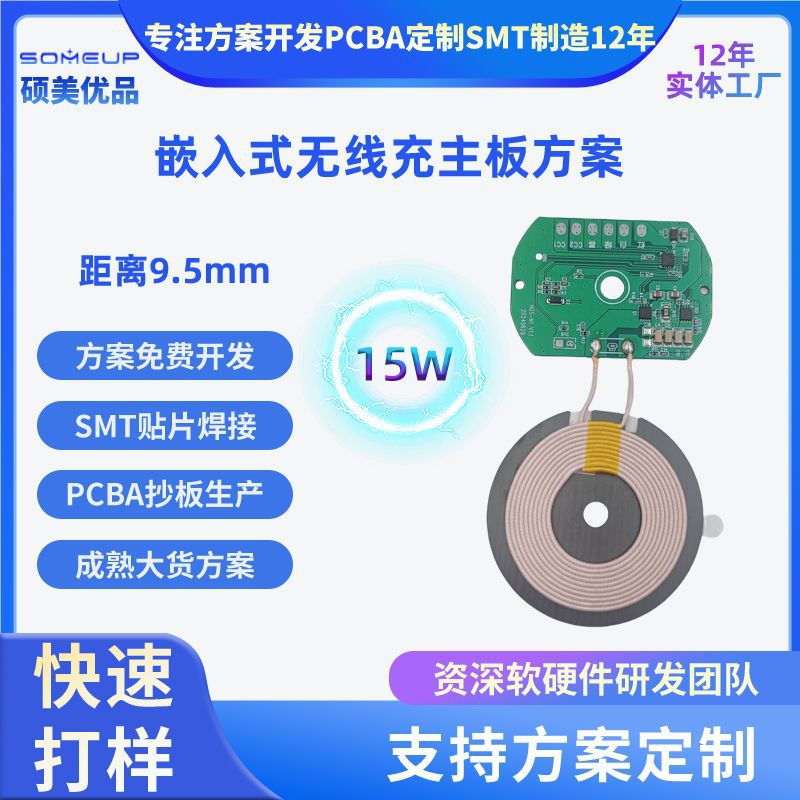 手机无线充PCBA嵌入式无线充电模块适用于家具类无线充主板方案